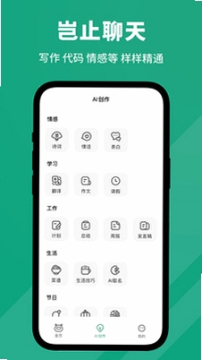 AI智能小助手运行截图
