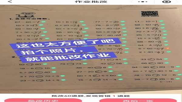 作业拍照批改使用教程