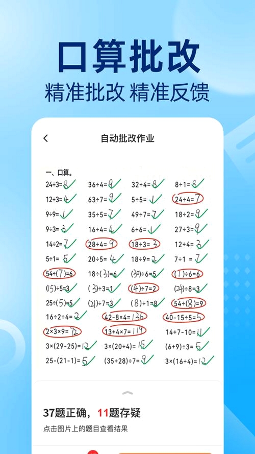 作业拍照批改运行截图