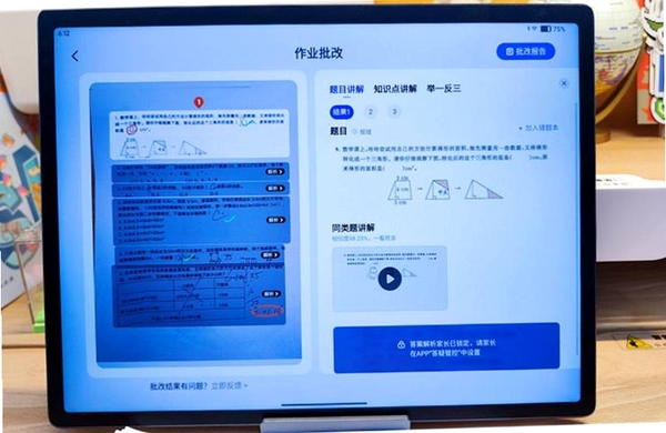 作业拍照批改运行截图