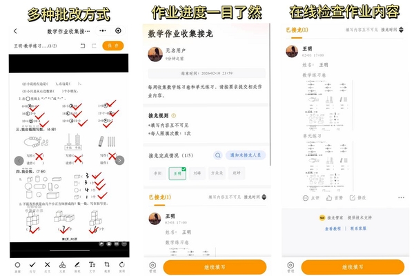 作业拍照批改运行截图