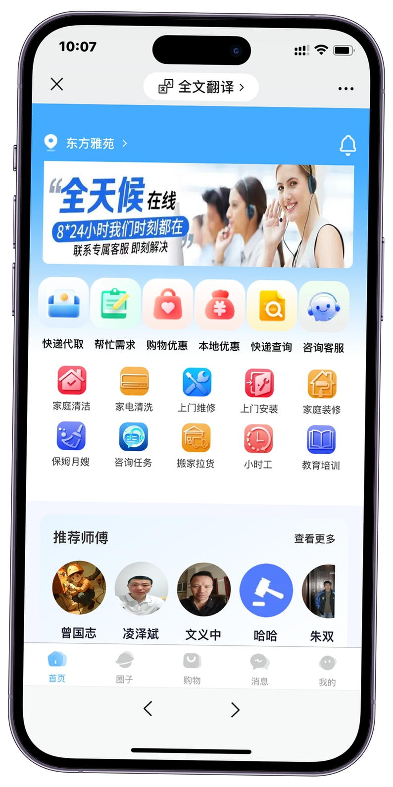 万人服务联盟运行截图
