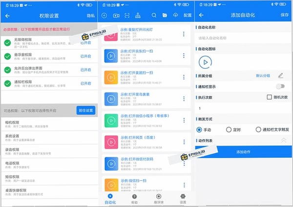 免费自动连点点击器运行截图