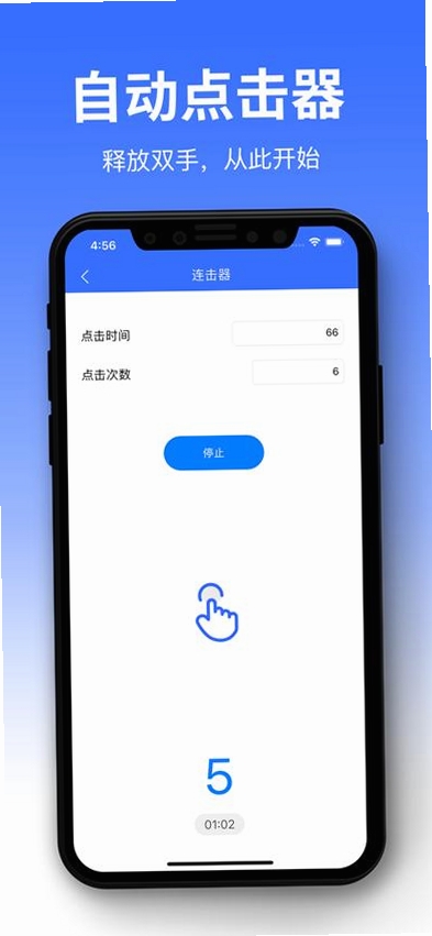 免费自动连点点击器运行截图