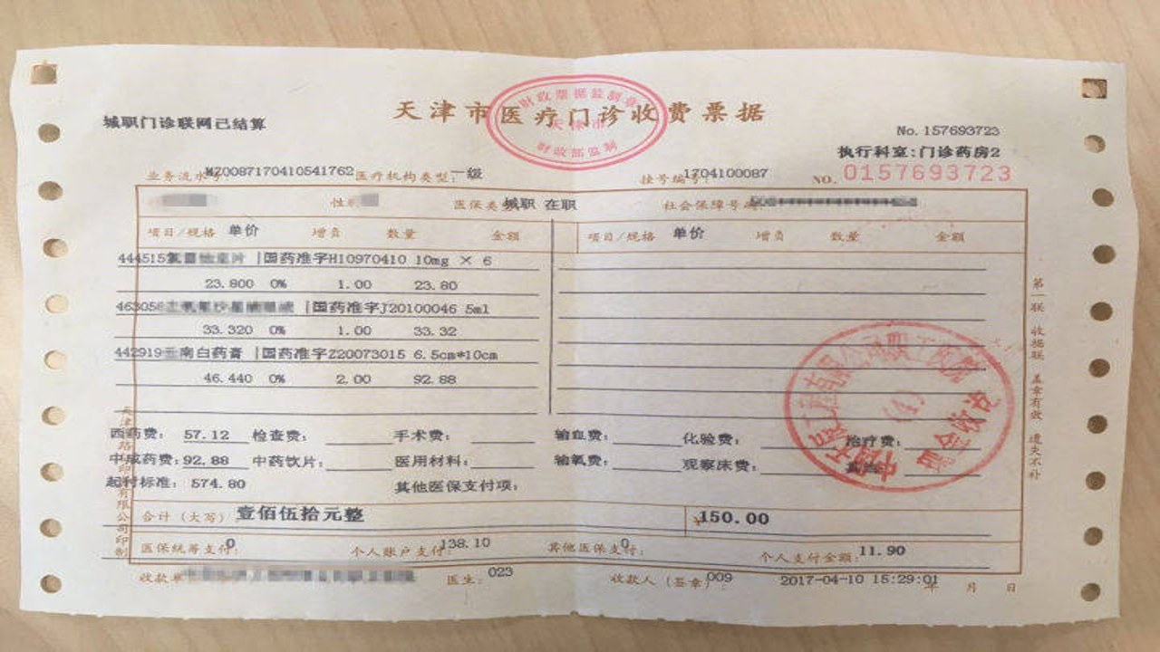 阿强诊所 药房拿药 收费清单 就医评价
