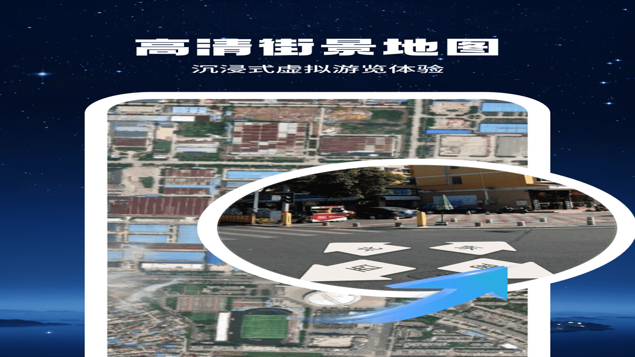 即刻全景卫星导航 下载安装 高清卫星地图界面