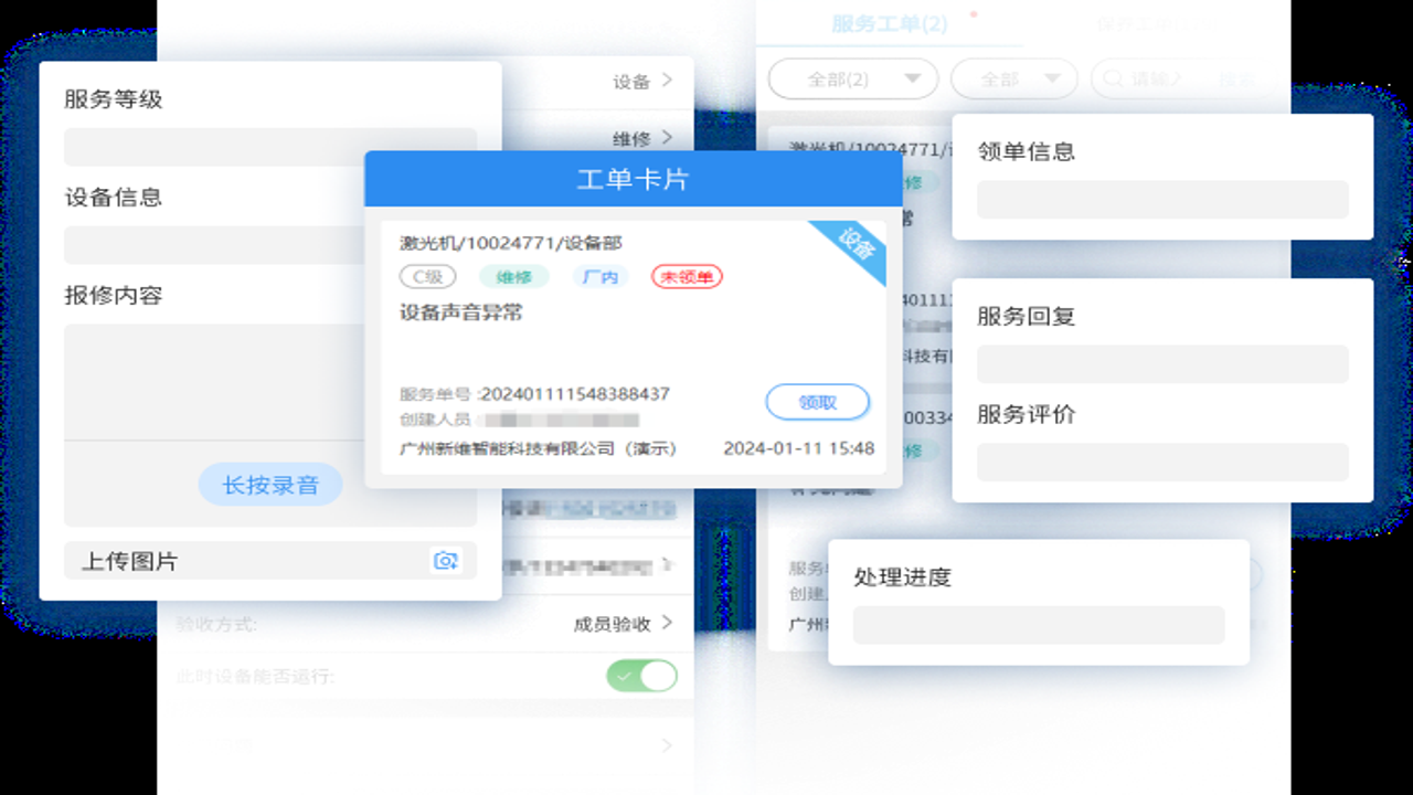 小云维保 使用方法 设备扫码建档 工单流程