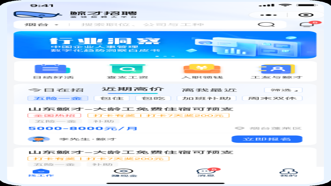 劳务通找工作真实体验 蓝领求职平台