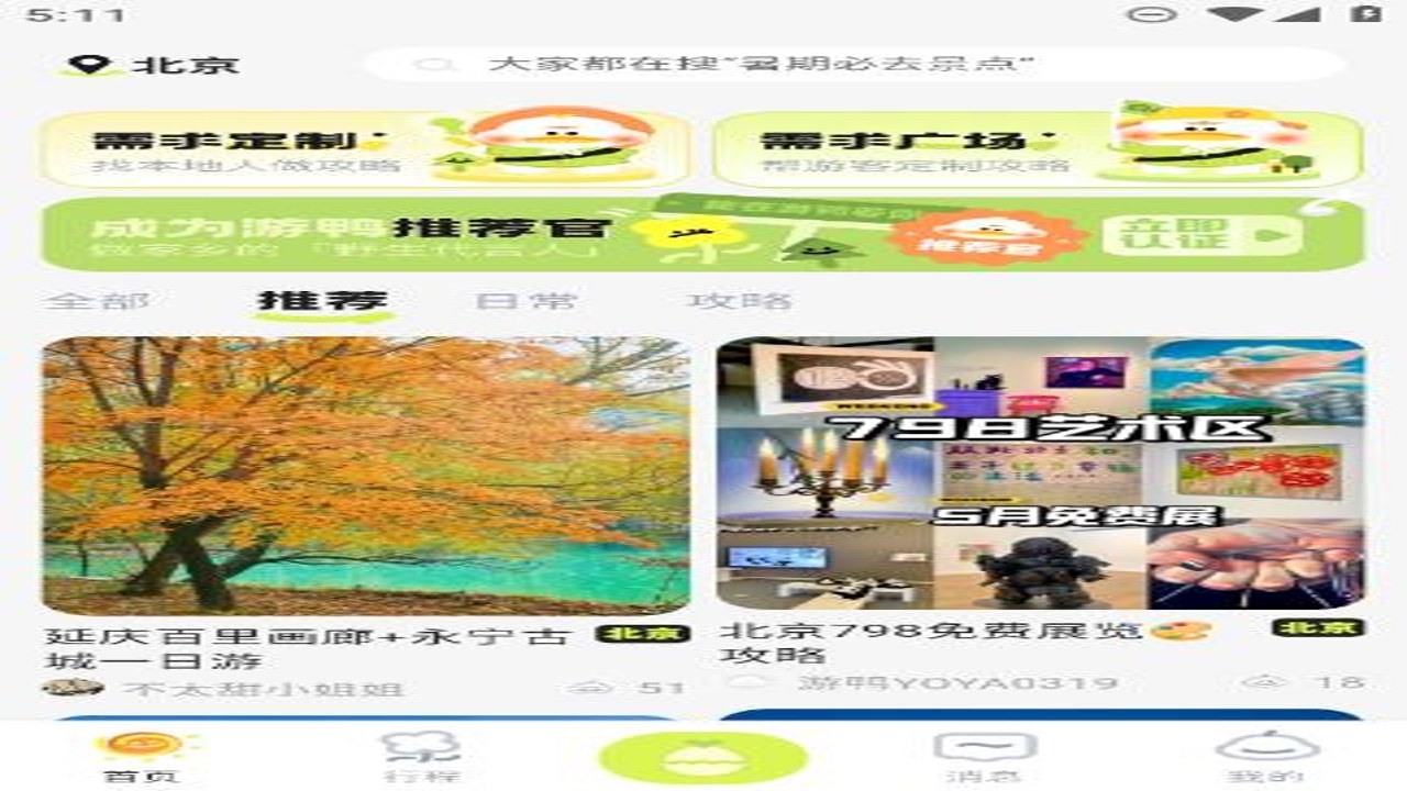 游鸭 app 新手注册使用攻略 真实测评 避坑