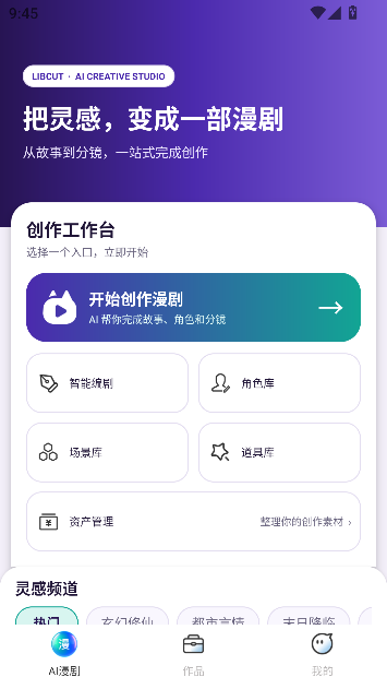 LibCutAI短剧创作者运行截图
