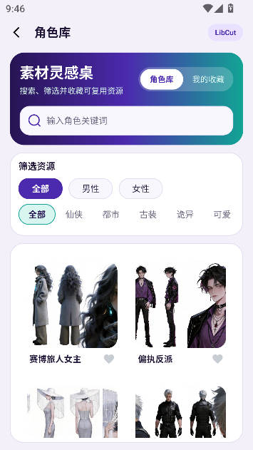 LibCutAI短剧创作者运行截图