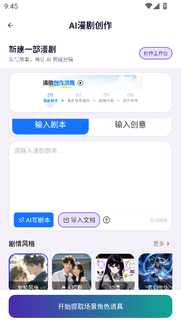 LibCutAI短剧创作者运行截图