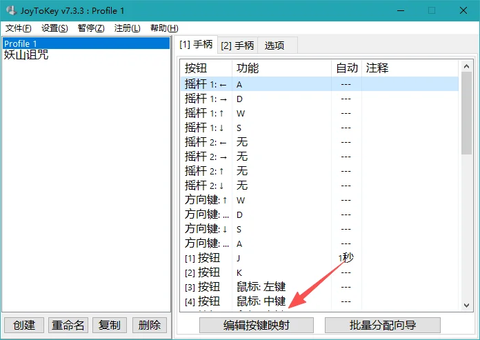 JoyToKey最新版本2026运行截图