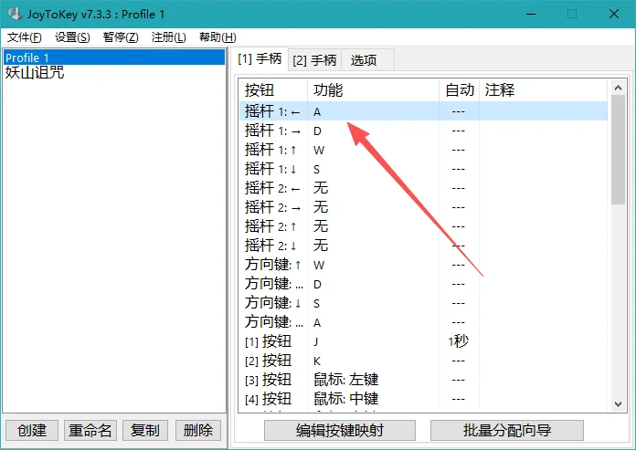 JoyToKey最新版本2026运行截图