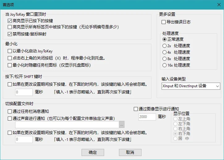 JoyToKey最新版本2026运行截图