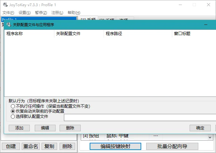 JoyToKey最新版本2026运行截图