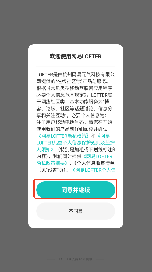 老福鸽网易lofter下载最新版本运行截图