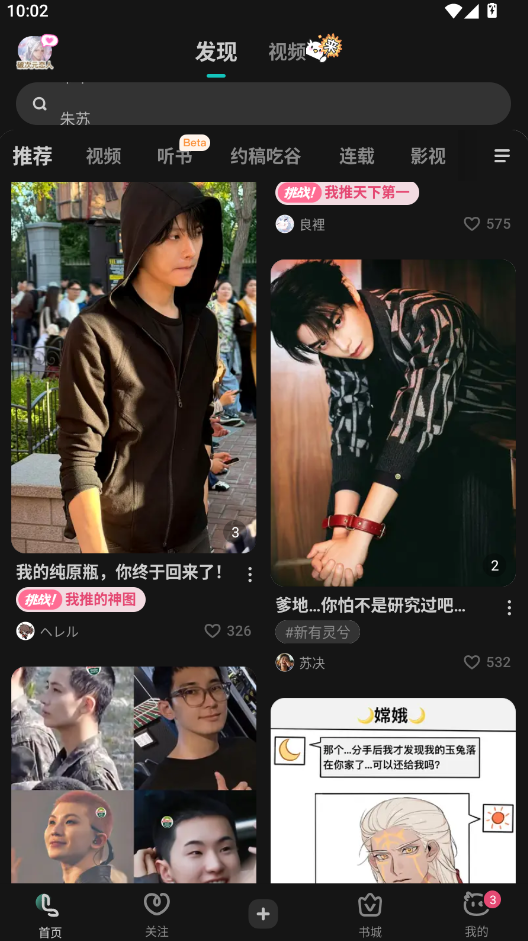 老福鸽网易lofter下载最新版本运行截图