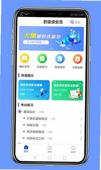 考过吧职业考证运行截图