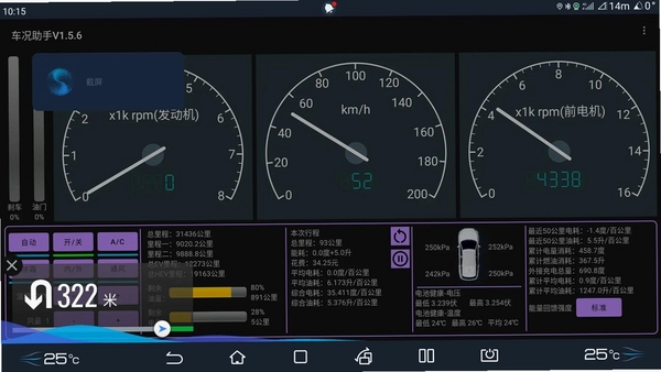 汽车指挥官 车况监测