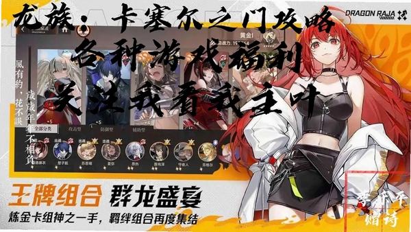 龙族:卡塞尔之门 新手攻略