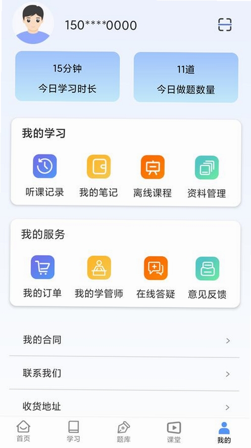 起课笔记运行截图