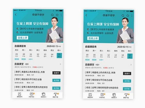 起课笔记运行截图