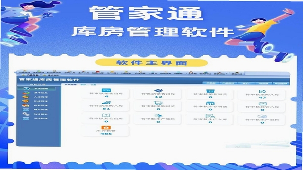 云朔管家通使用教程界面