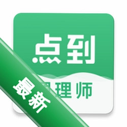 点到调理师v5.2.1 接单管理工具