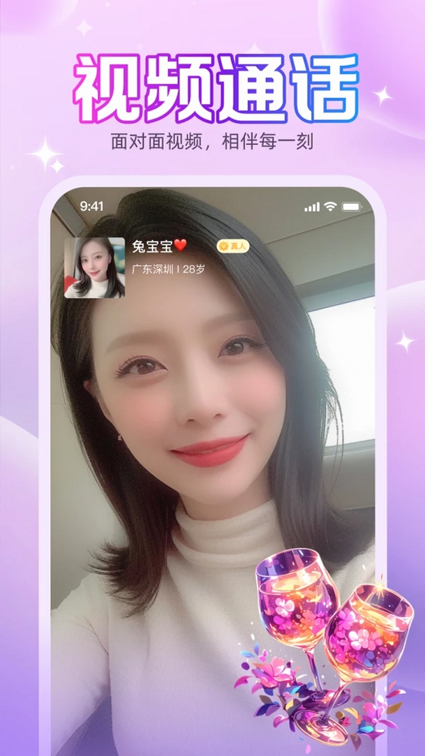 久久聊运行截图