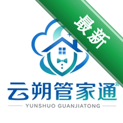 云朔管家通v1.3 智能管家工具