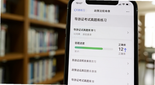 导游证考试真题库章节练习页面特写,画面主体为手机屏幕显示政策法规章节列表,背景区域为图书馆书架虚化效果,突出学习专注感,画面中央展示答题进度条与正确率统计