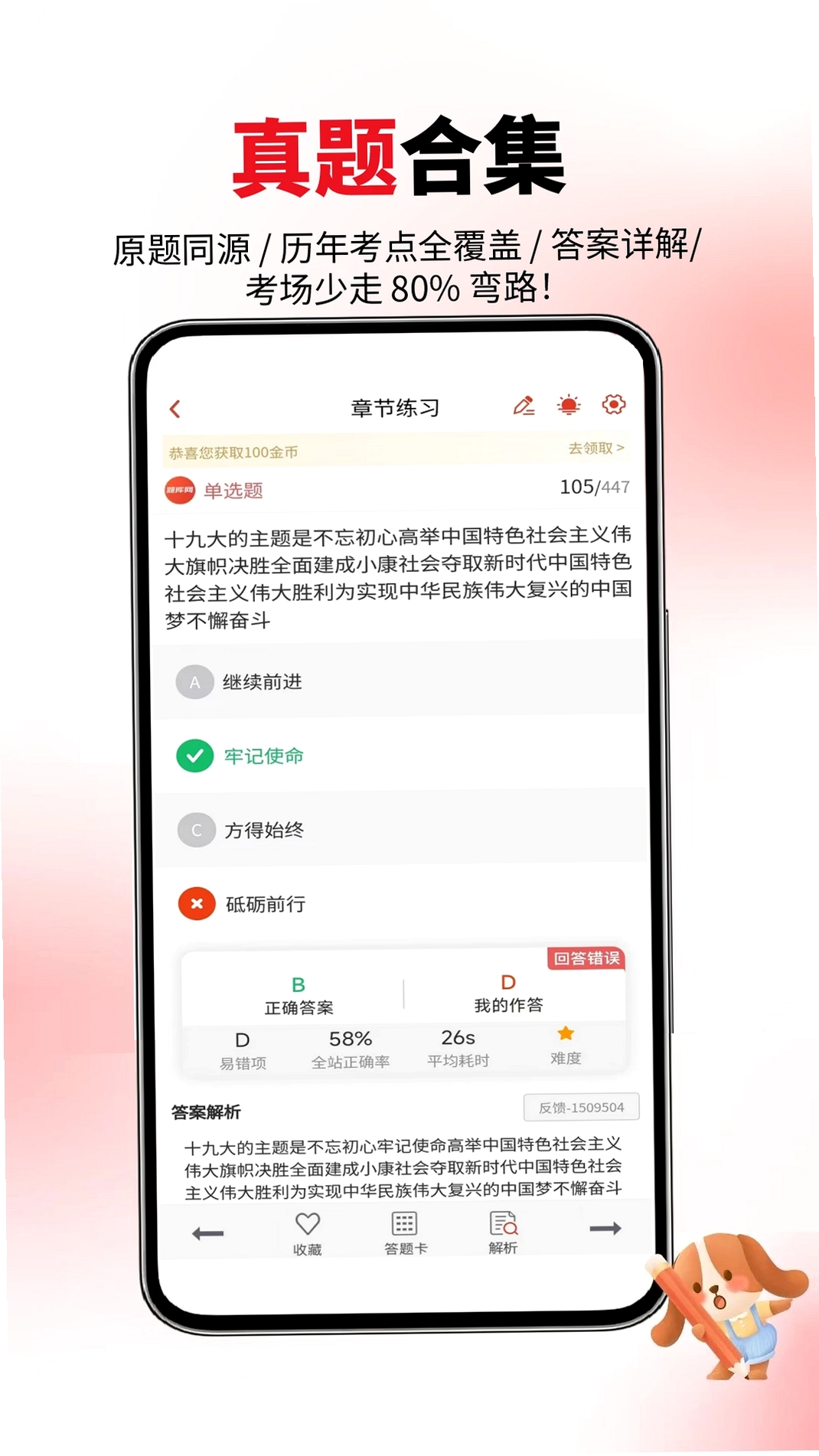 导游证考试真题库运行截图