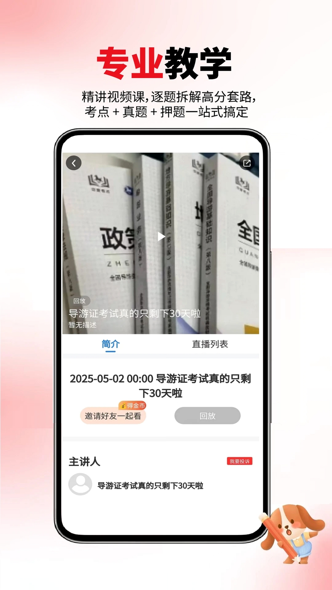 导游证考试真题库运行截图