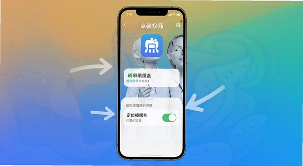 点到调理师App的安装权限设置引导页面,手机屏幕显示通知权限和定位权限的开启开关,界面设计简洁明了,配有箭头指引和文字说明,背景为纯色渐变,适配Boogu模型生成