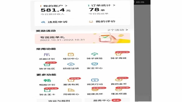 点到调理师App接单界面截图