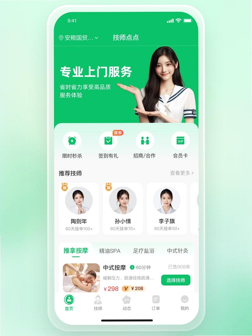 点到调理师运行截图