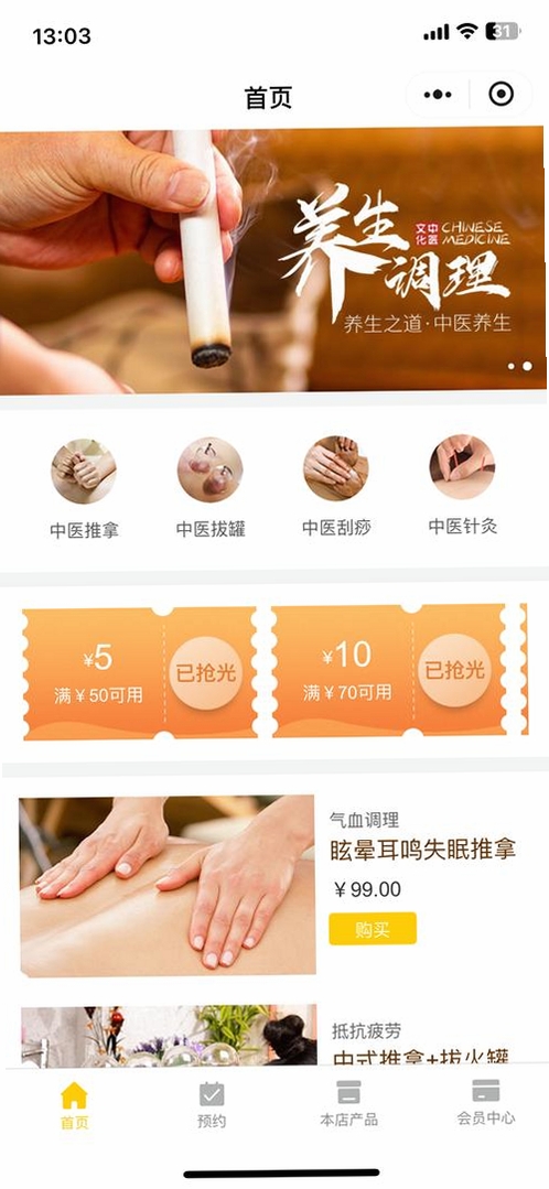 点到调理师运行截图