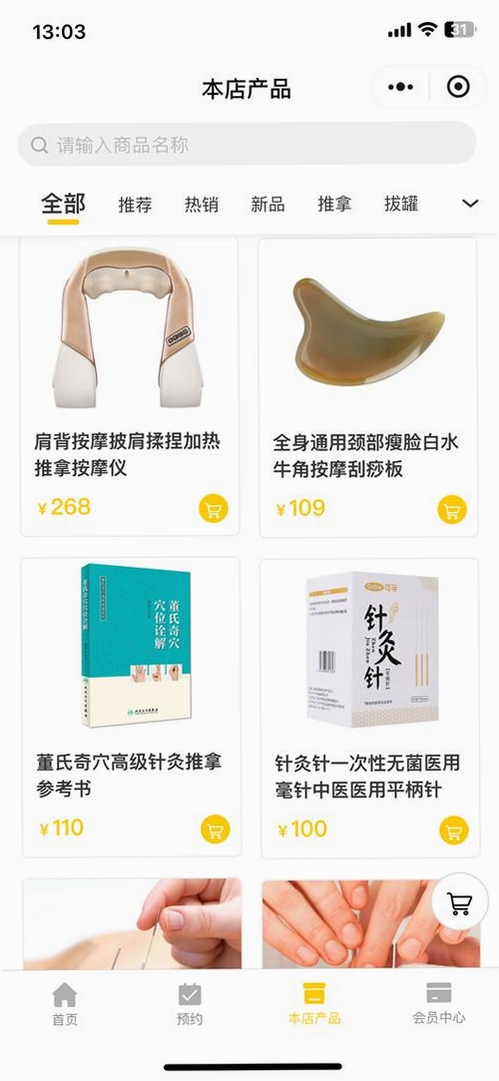 点到调理师运行截图