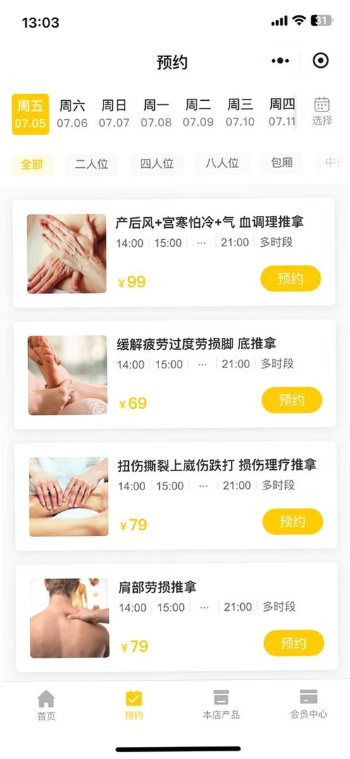 点到调理师运行截图