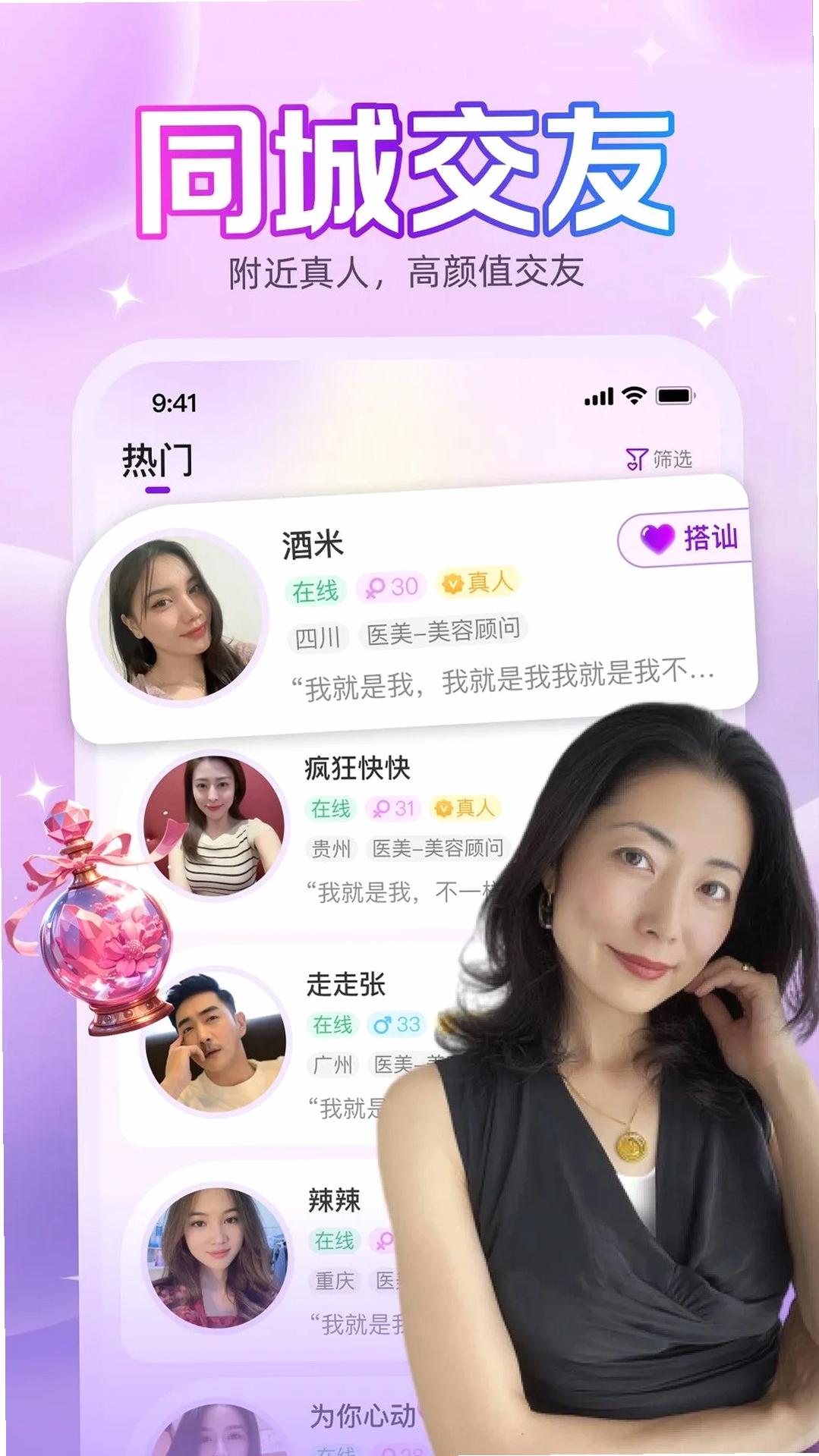 久久聊运行截图