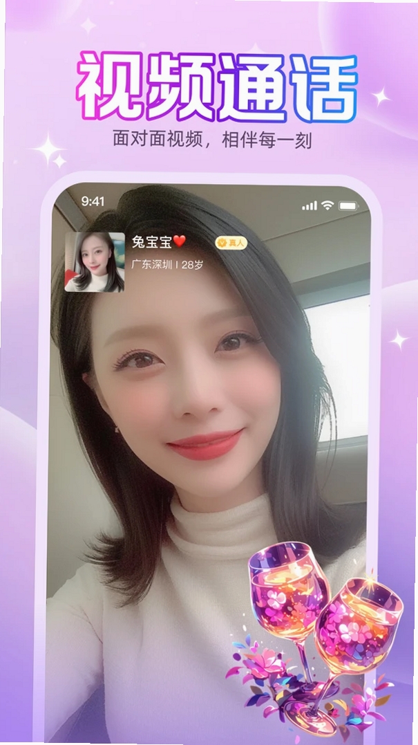 久久聊运行截图
