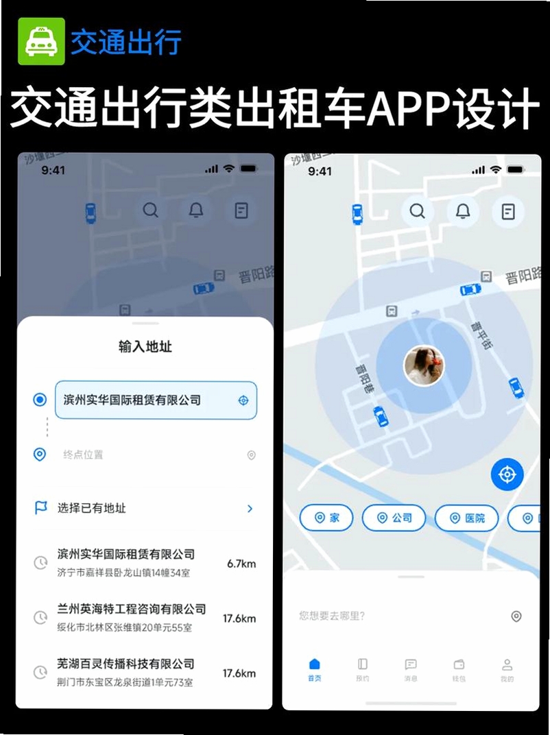 一键叫车司机端运行截图