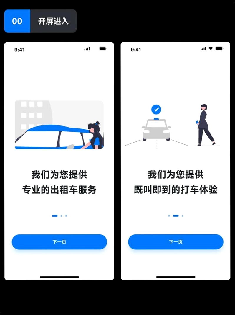 一键叫车司机端运行截图