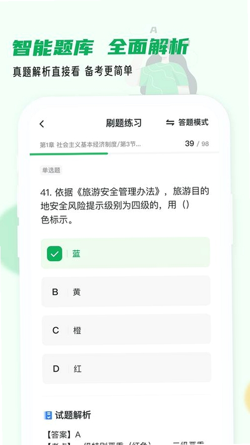 导游证考试真题库运行截图