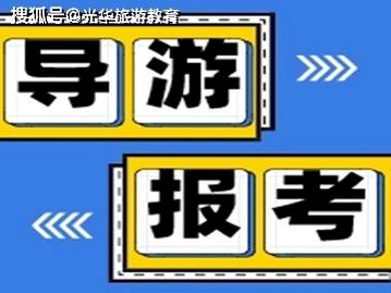 导游证考试真题库运行截图