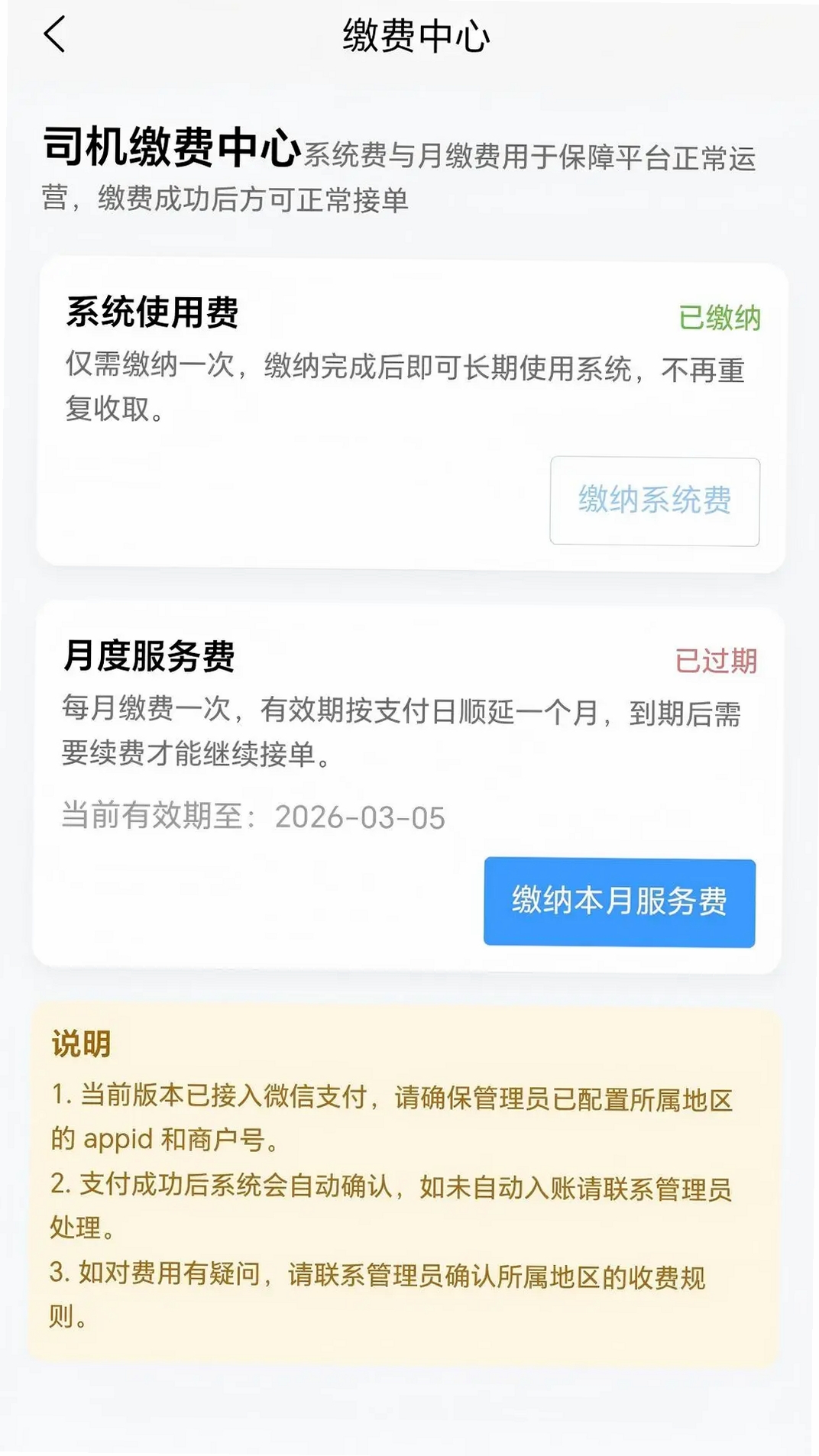 一键叫车司机端运行截图