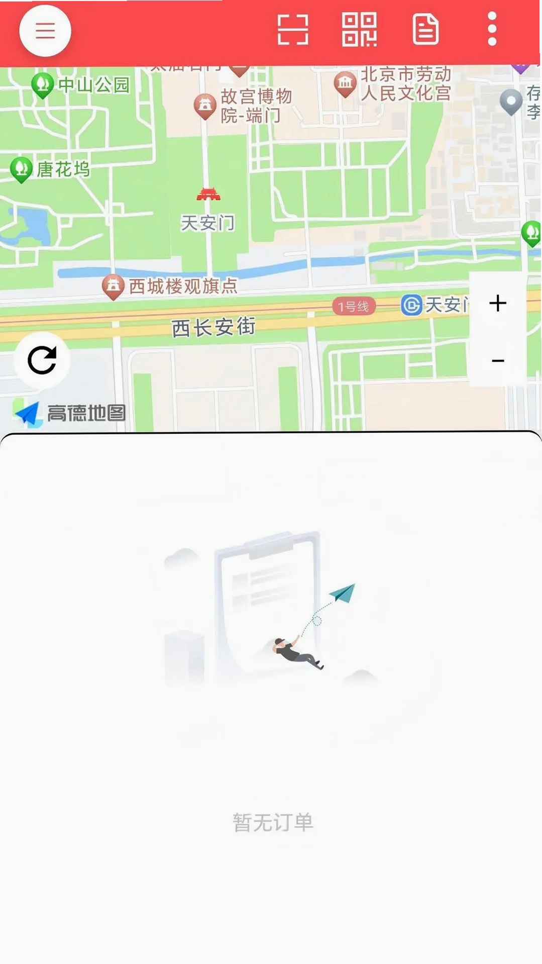 一键叫车司机端运行截图