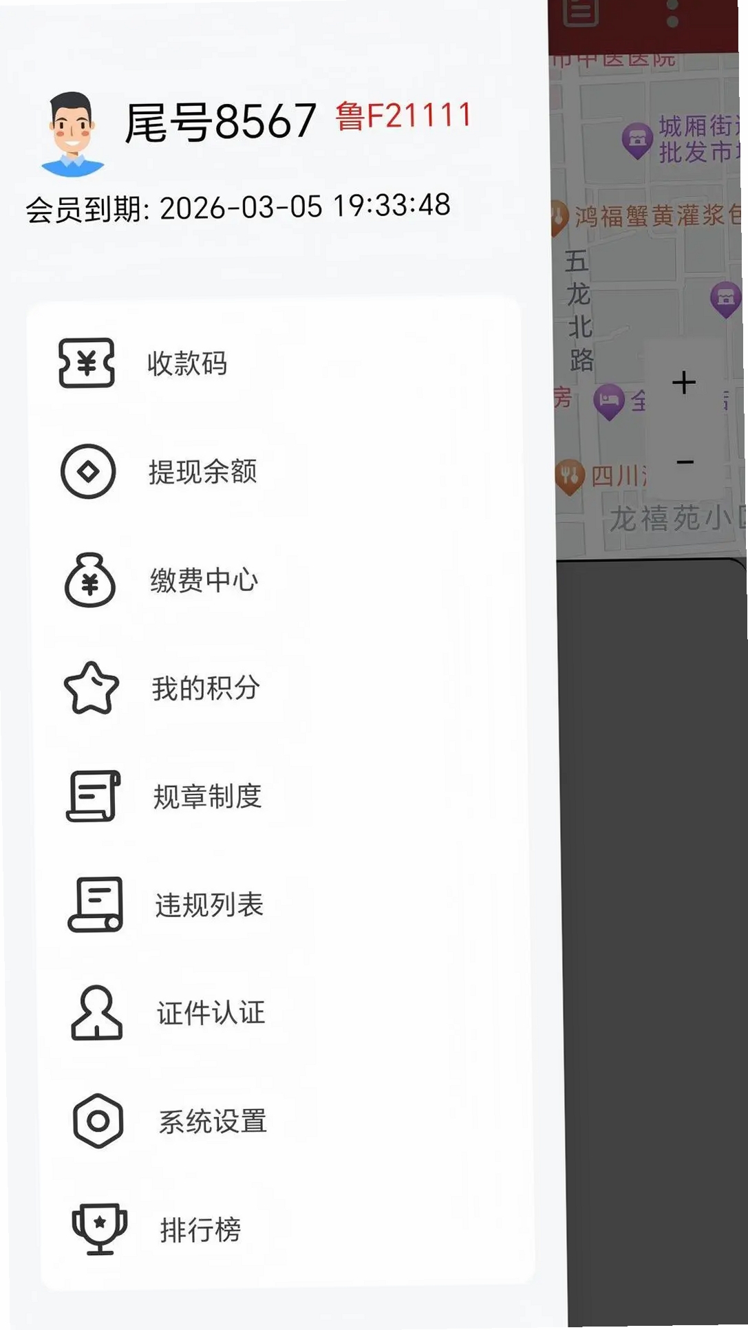 一键叫车司机端运行截图