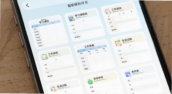 超级写字表 智能模板选择界面 手机屏幕展示多种表格模板卡片 学习课程表 工作排班表 生活记账表 界面风格清新简约 图标精致 背景为浅色渐变